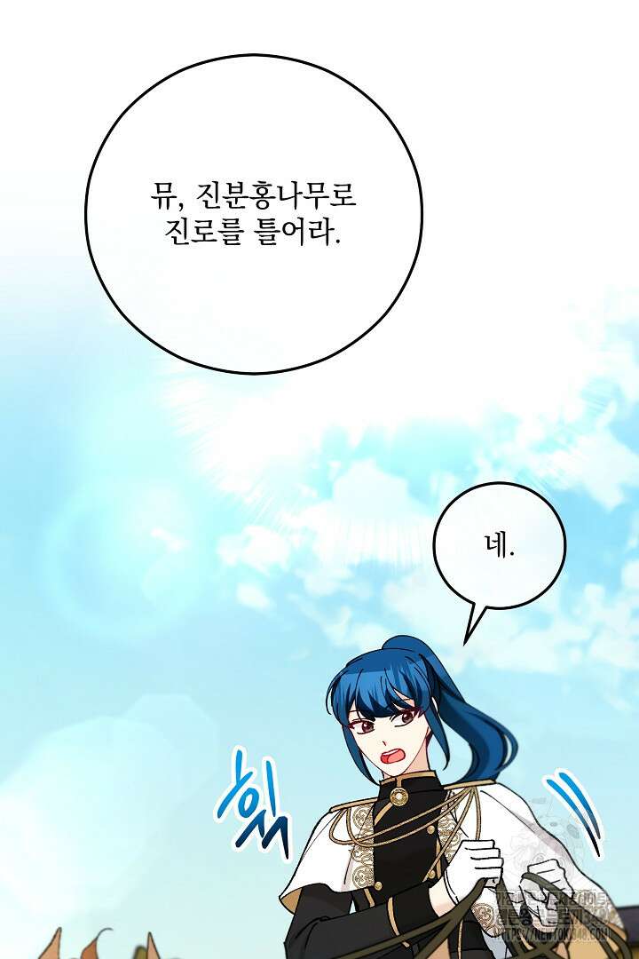 떠난 악녀를 찾지 마세요 78화 10