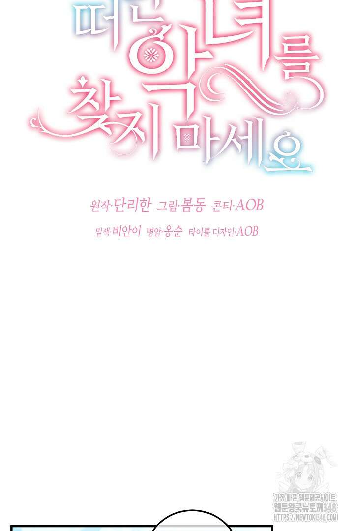 떠난 악녀를 찾지 마세요 78화 12