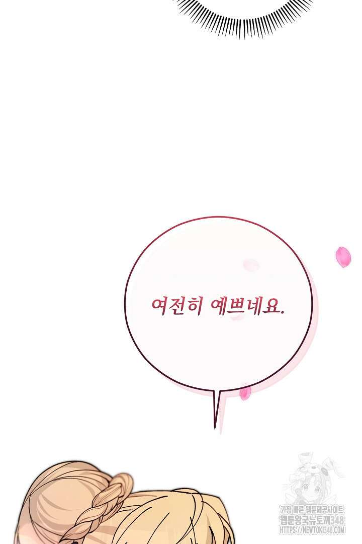 떠난 악녀를 찾지 마세요 78화 17