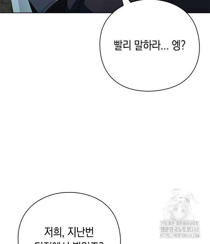 웨폰 크리에이터 33화 17