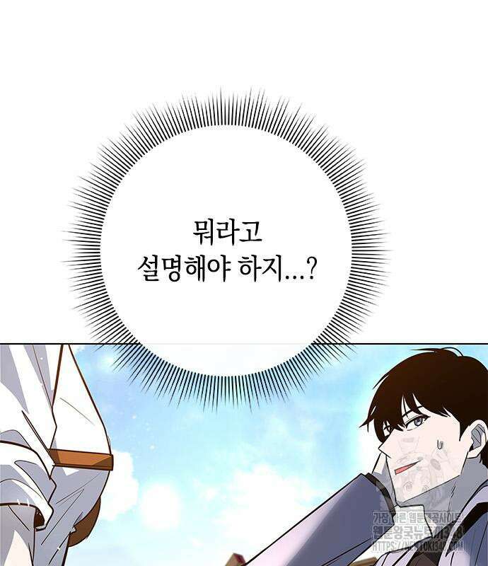 웨폰 크리에이터 33화 23