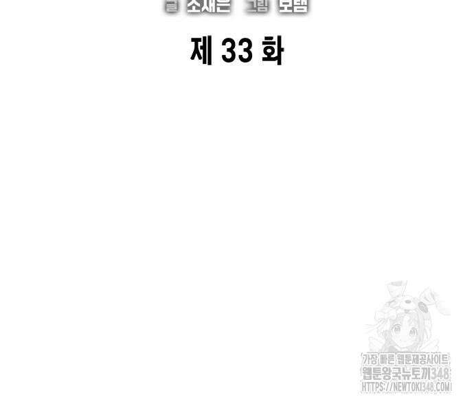 웨폰 크리에이터 33화 92