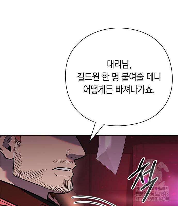웨폰 크리에이터 33화 94