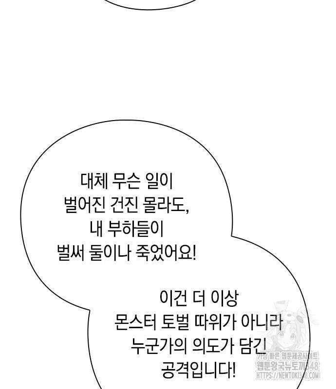 웨폰 크리에이터 33화 96