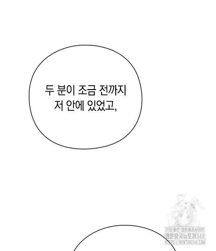 웨폰 크리에이터 33화 111
