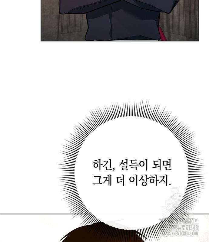 웨폰 크리에이터 33화 115