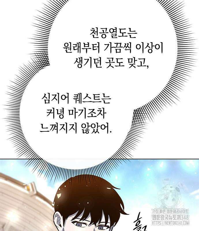 웨폰 크리에이터 33화 119