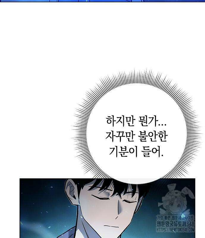 웨폰 크리에이터 33화 121