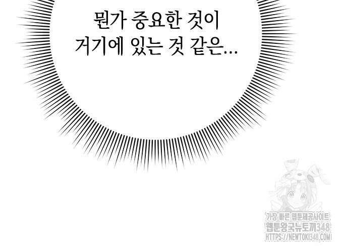 웨폰 크리에이터 33화 123