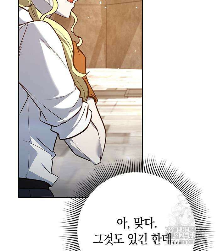 웨폰 크리에이터 33화 125