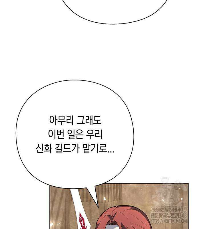 웨폰 크리에이터 33화 127