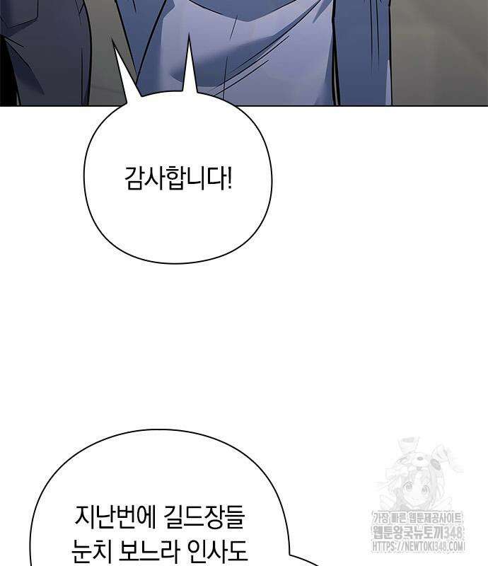 웨폰 크리에이터 33화 139