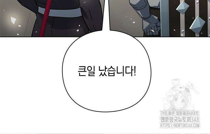 웨폰 크리에이터 33화 146