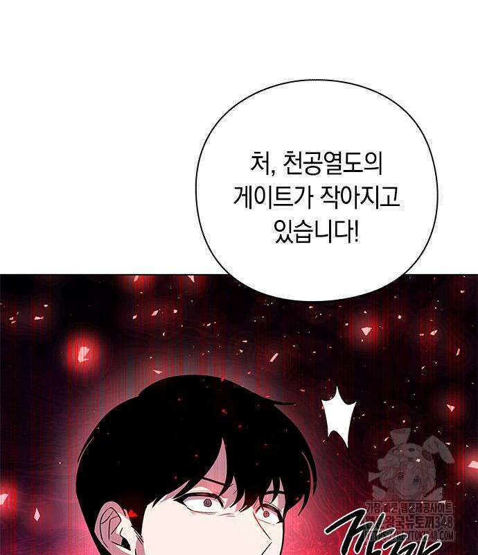웨폰 크리에이터 33화 147