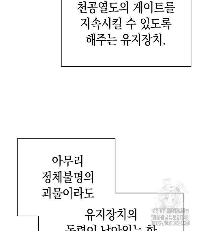 웨폰 크리에이터 33화 187