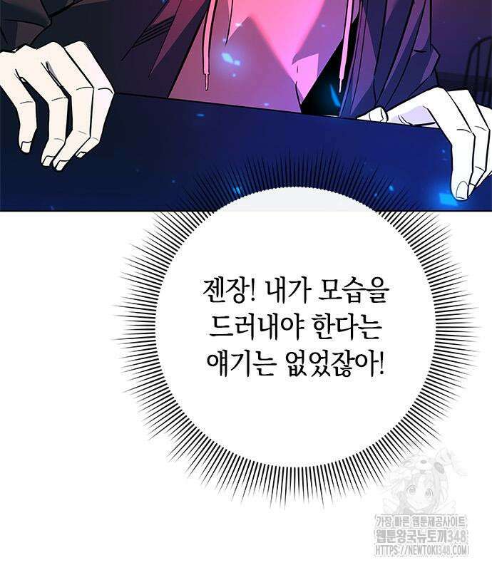 웨폰 크리에이터 33화 233