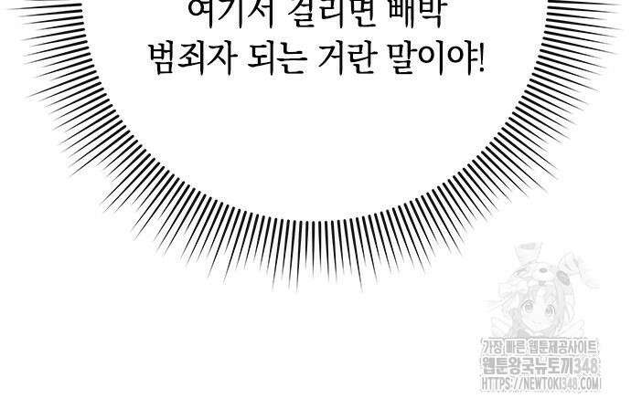 웨폰 크리에이터 33화 235
