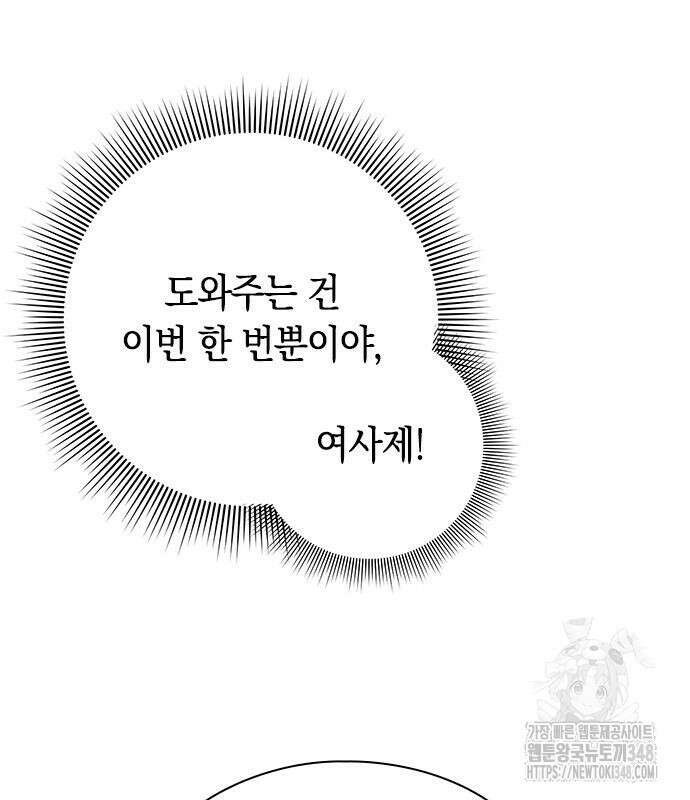 웨폰 크리에이터 33화 236