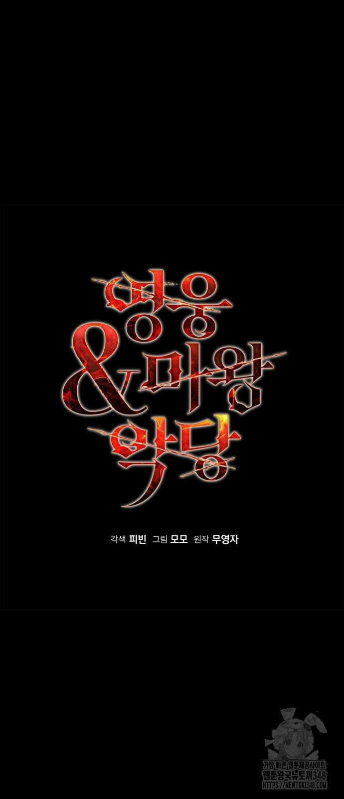 영웅&마왕&악당 104화 6