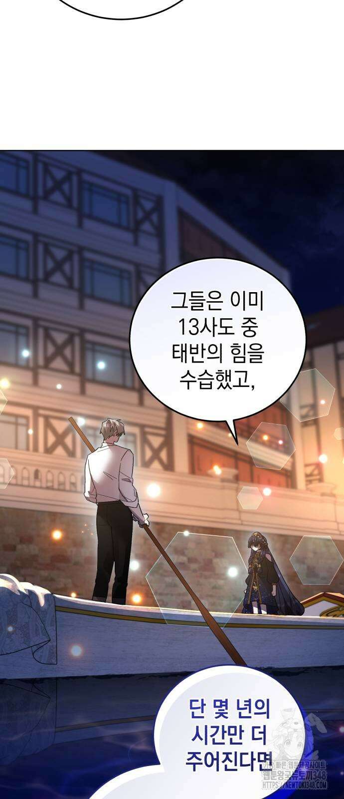 영웅&마왕&악당 104화 16
