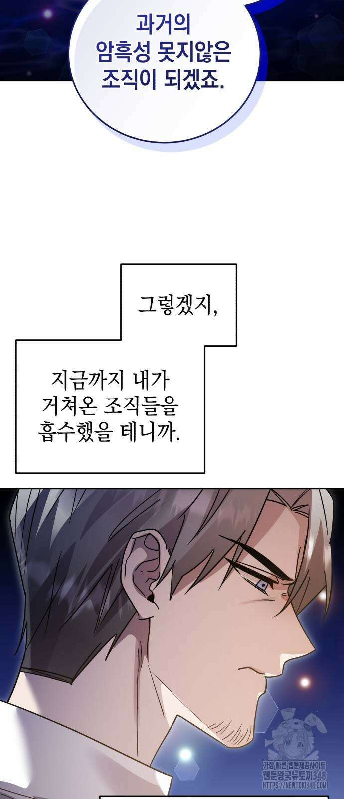 영웅&마왕&악당 104화 17