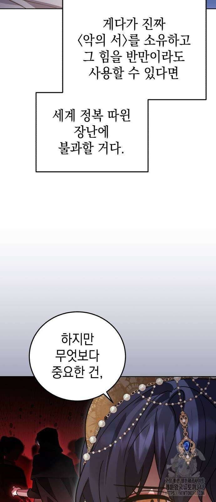 영웅&마왕&악당 104화 18