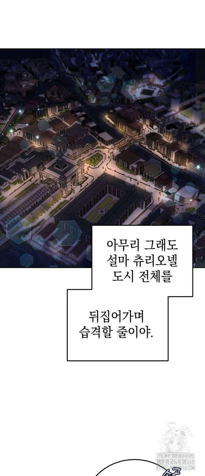 영웅&마왕&악당 104화 31