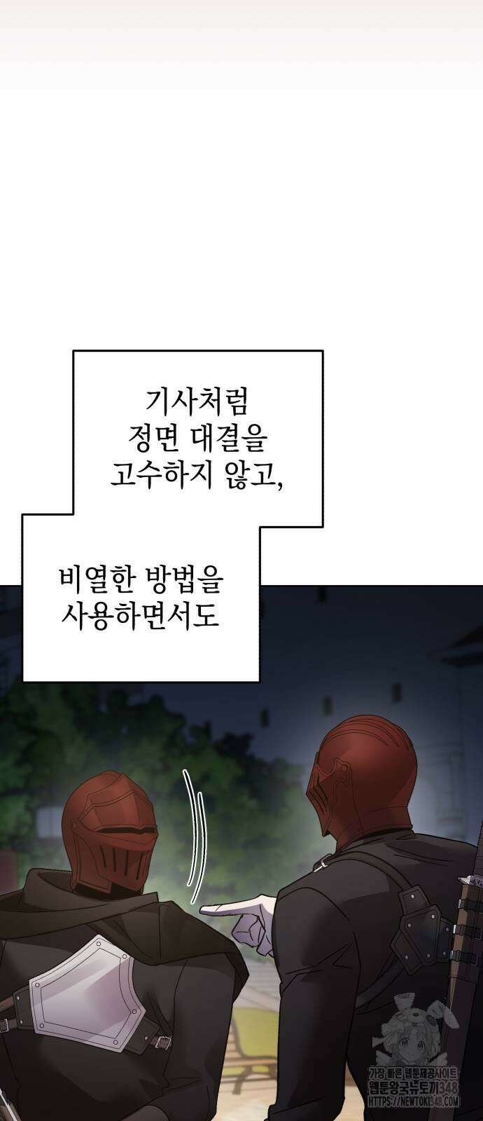 영웅&마왕&악당 104화 34