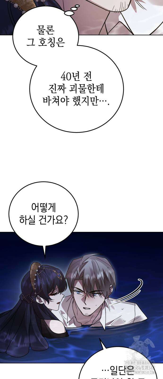 영웅&마왕&악당 104화 36