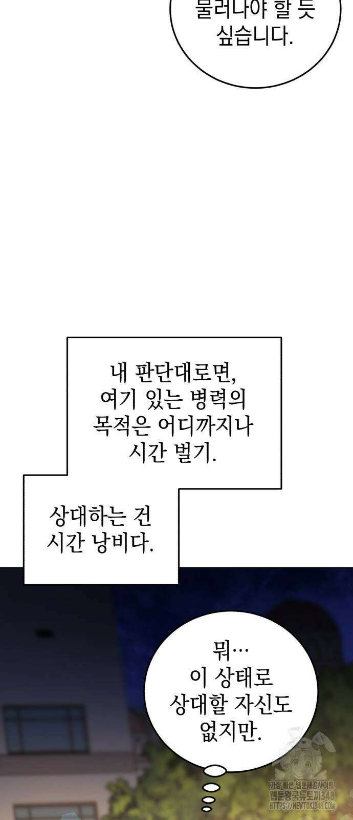 영웅&마왕&악당 104화 37