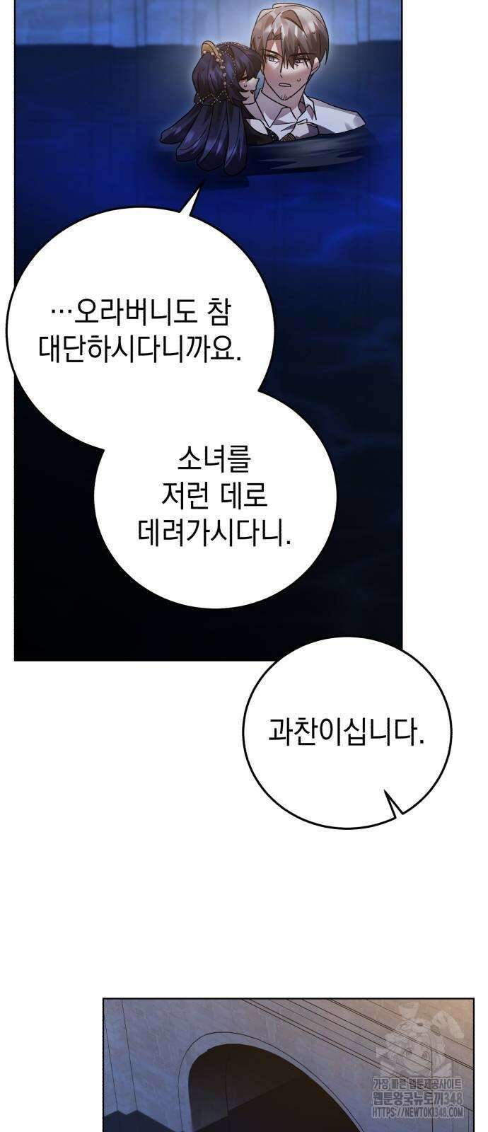 영웅&마왕&악당 104화 41