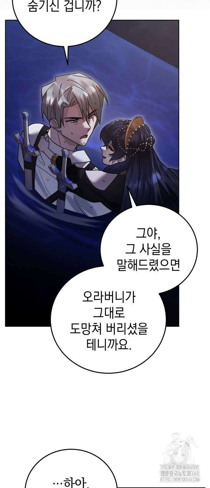 영웅&마왕&악당 104화 64