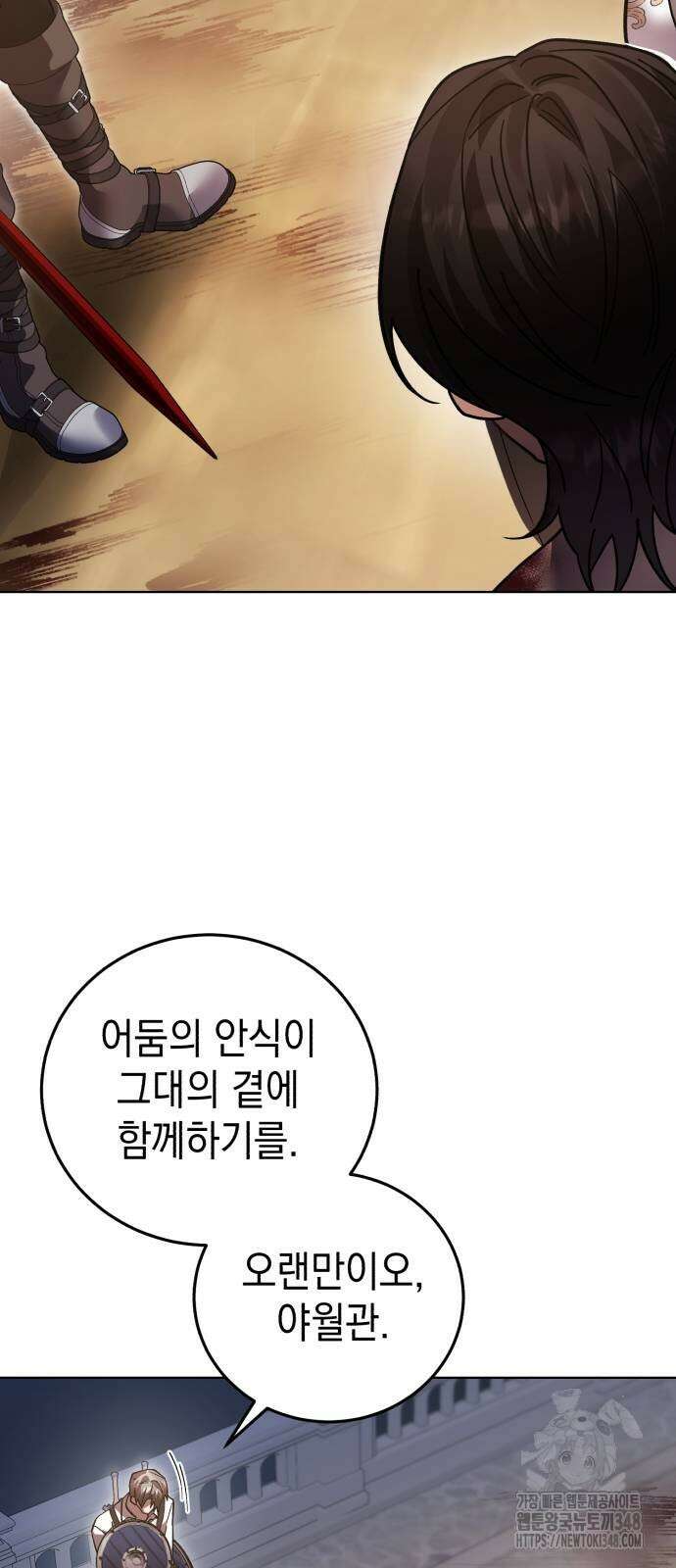 영웅&마왕&악당 104화 71