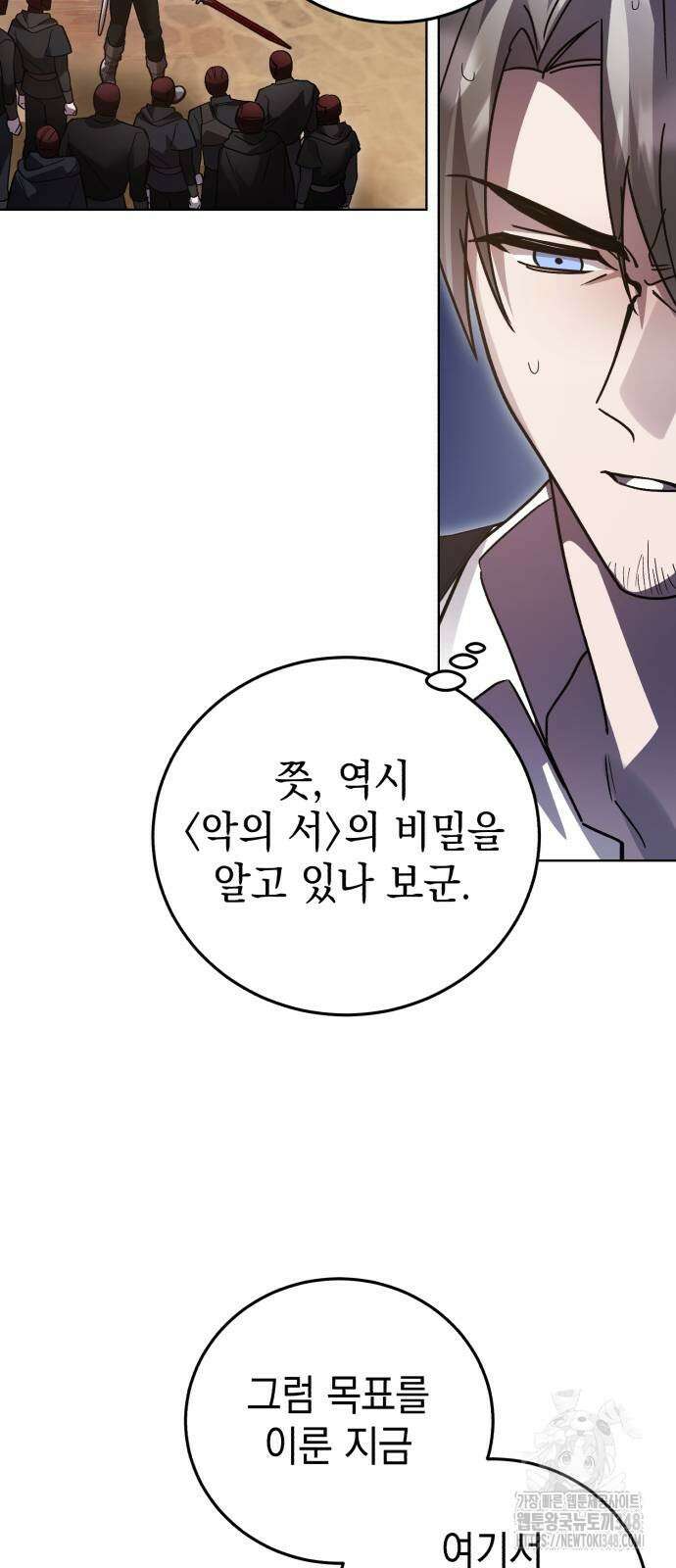 영웅&마왕&악당 104화 79