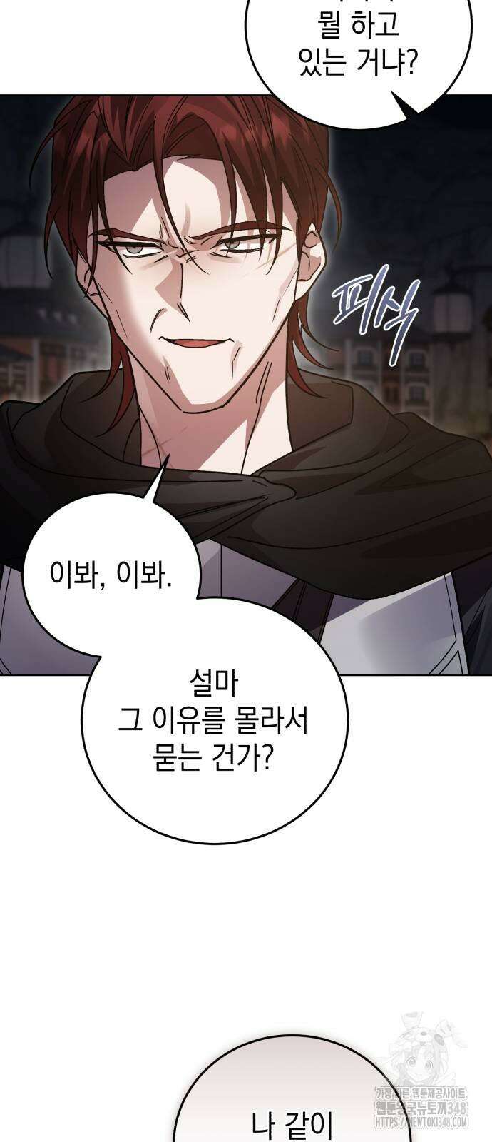 영웅&마왕&악당 104화 80