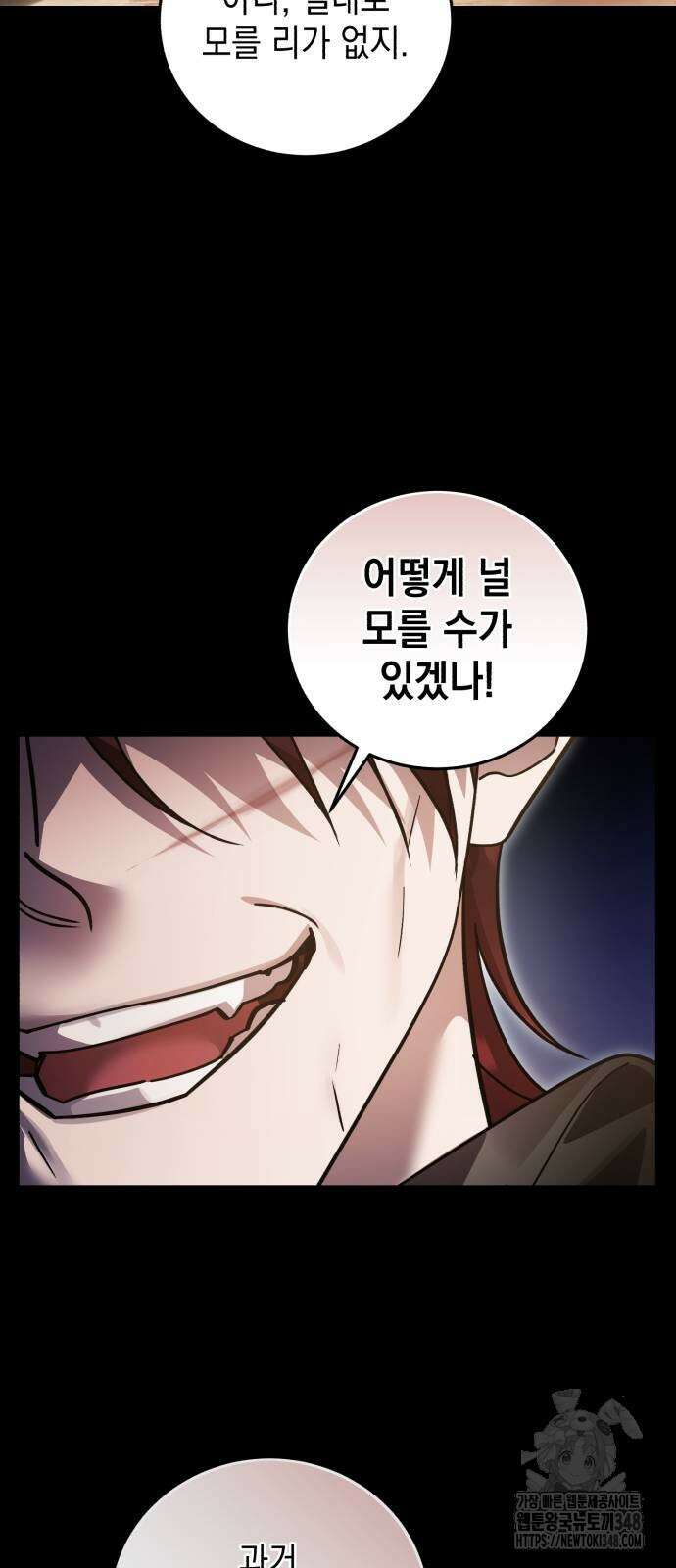 영웅&마왕&악당 104화 88