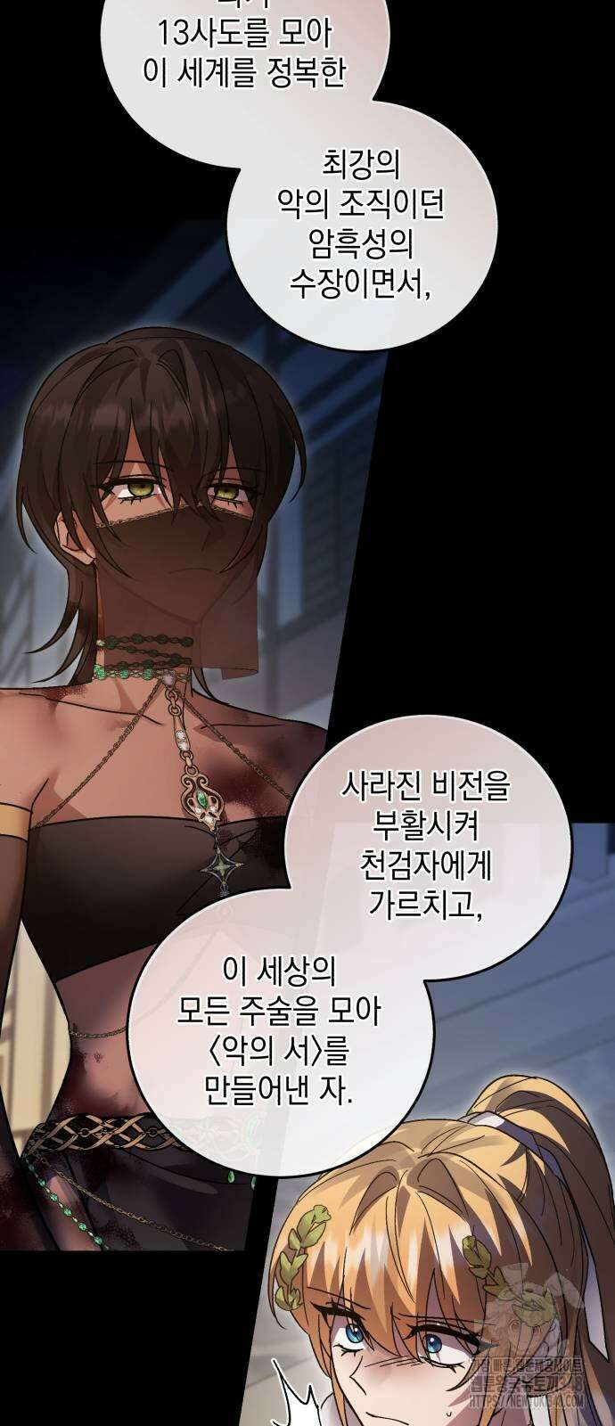 영웅&마왕&악당 104화 89