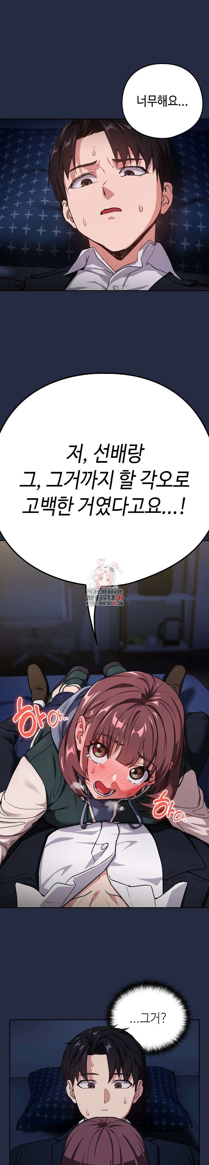 퇴근 후 연애사정 42화 1