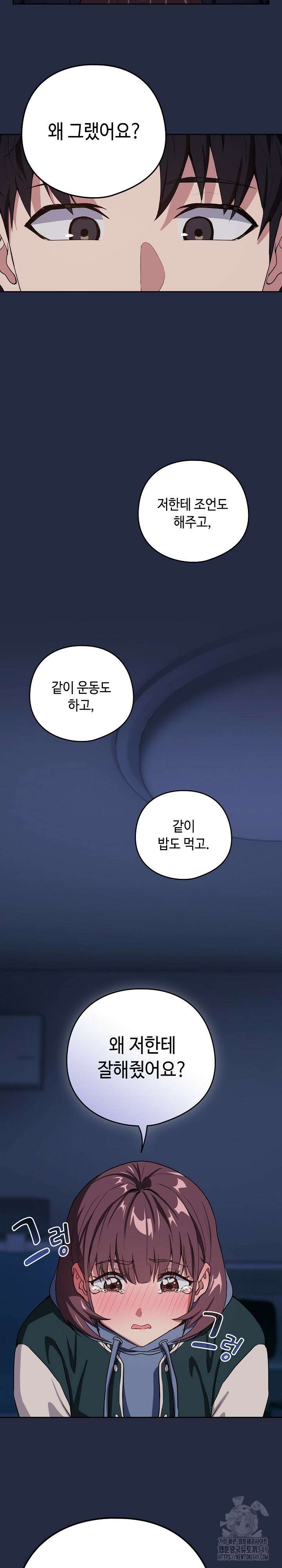 퇴근 후 연애사정 42화 2