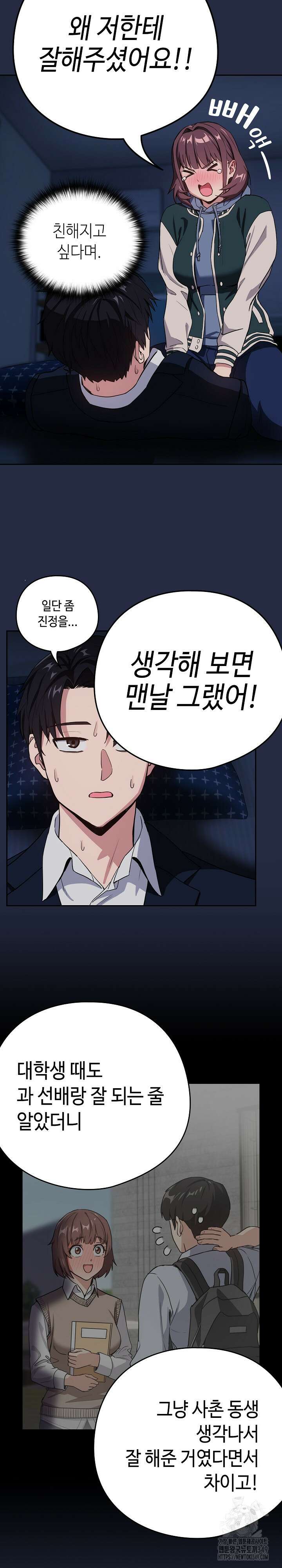 퇴근 후 연애사정 42화 3