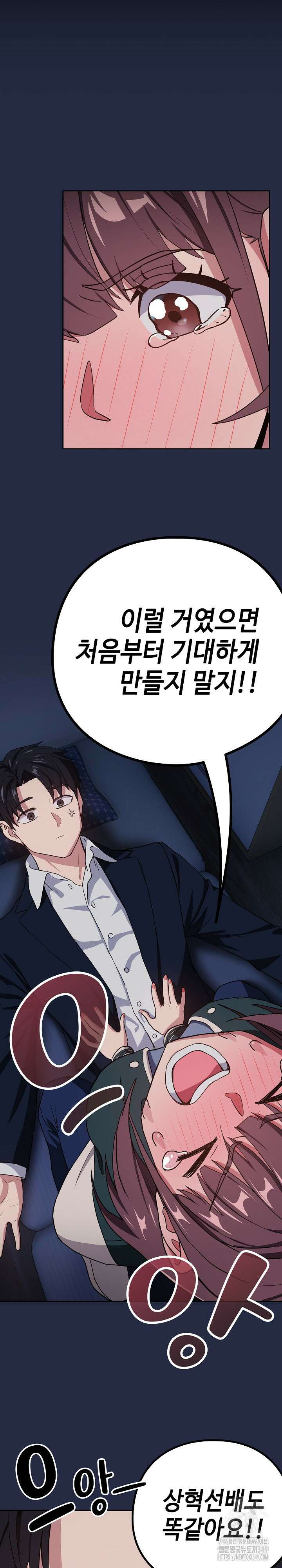 퇴근 후 연애사정 42화 4