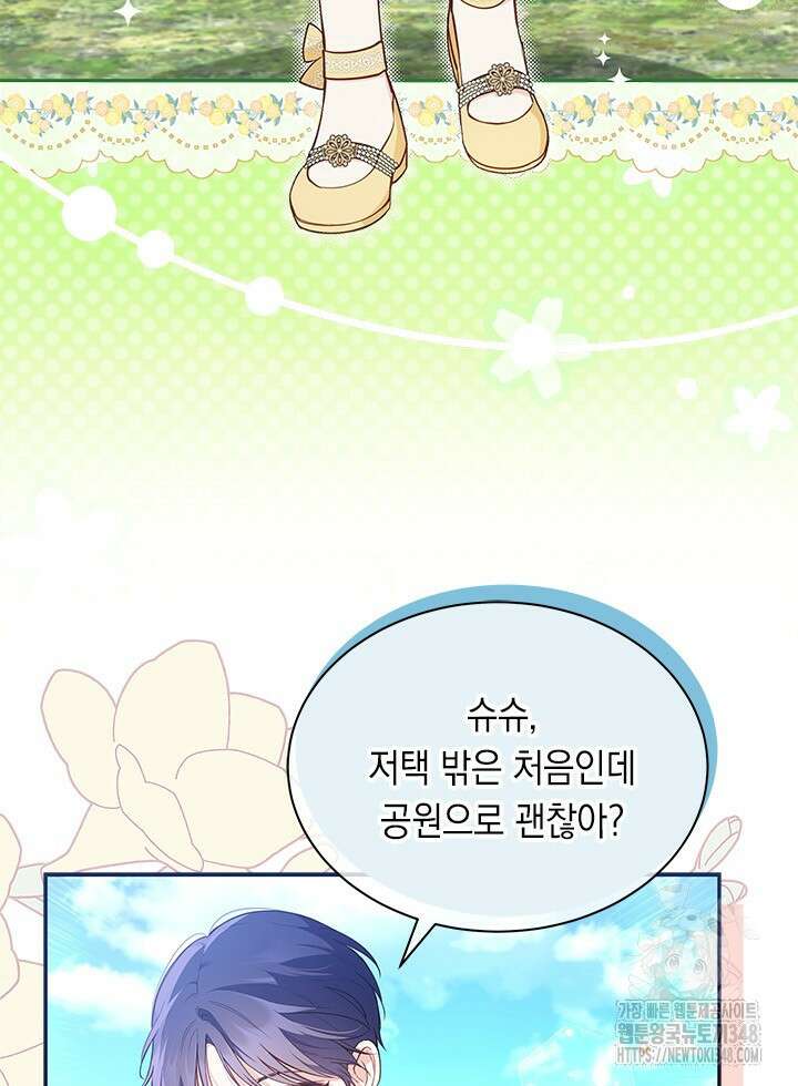 총애를 거절하는데 왜 집착하나요 8화 3