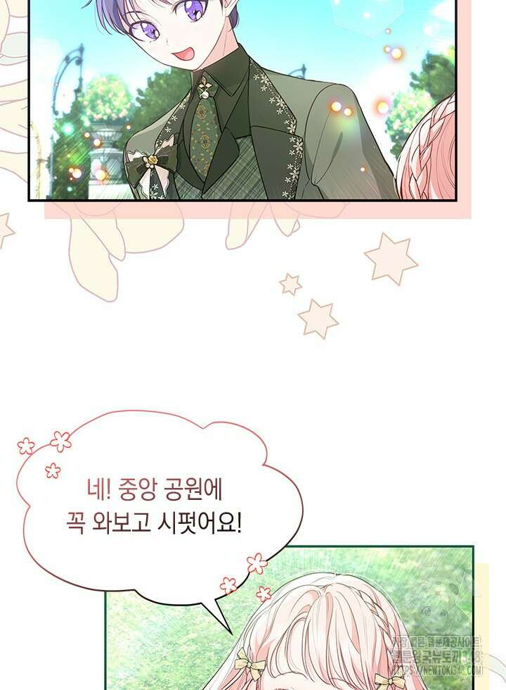 총애를 거절하는데 왜 집착하나요 8화 4
