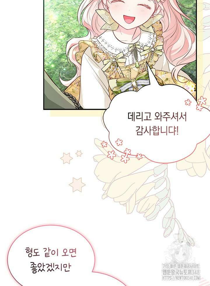 총애를 거절하는데 왜 집착하나요 8화 5