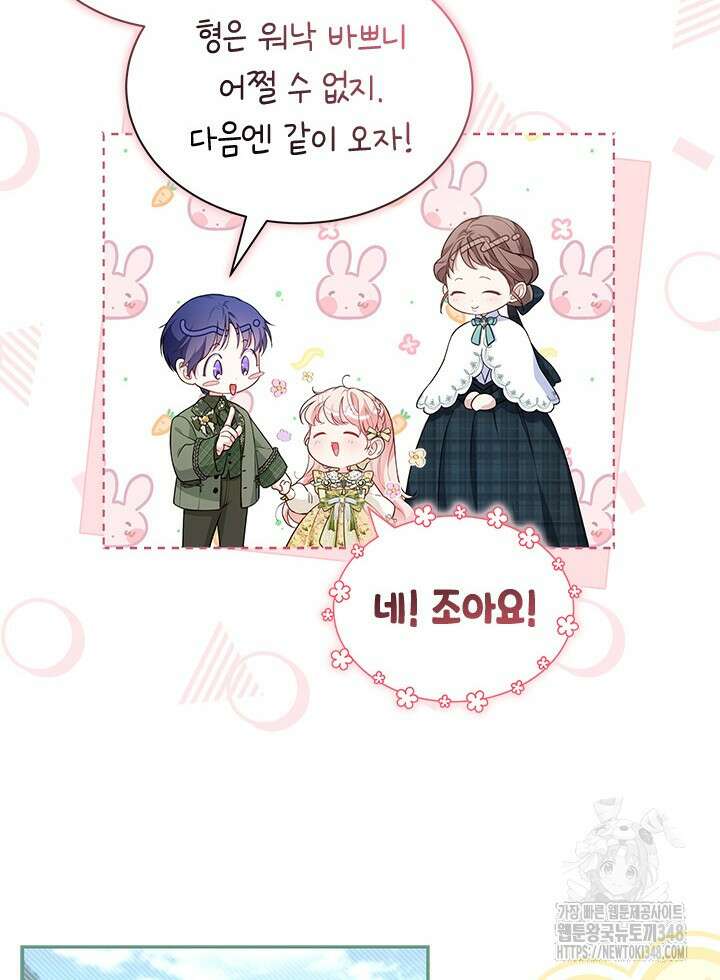 총애를 거절하는데 왜 집착하나요 8화 6