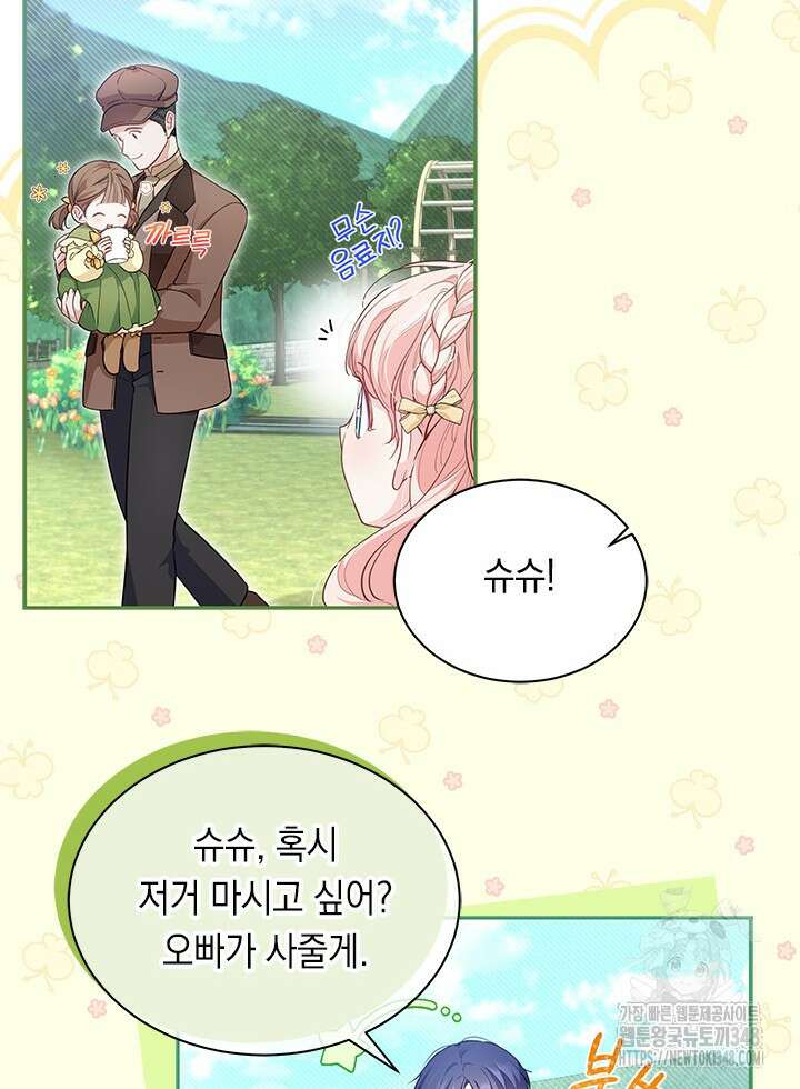 총애를 거절하는데 왜 집착하나요 8화 7