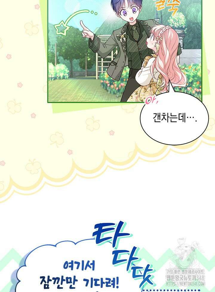 총애를 거절하는데 왜 집착하나요 8화 8