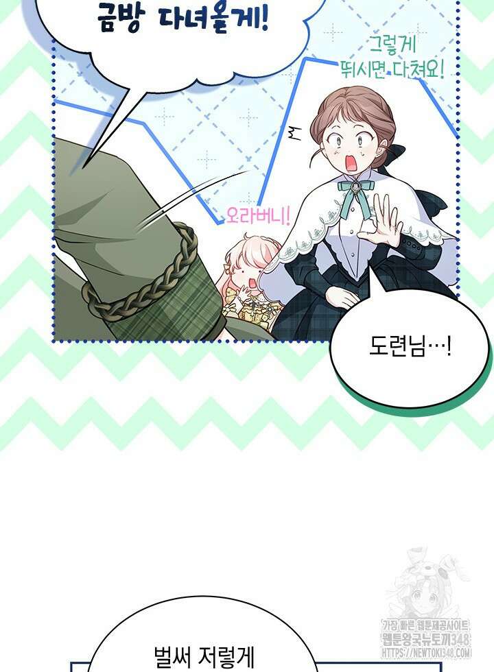 총애를 거절하는데 왜 집착하나요 8화 9