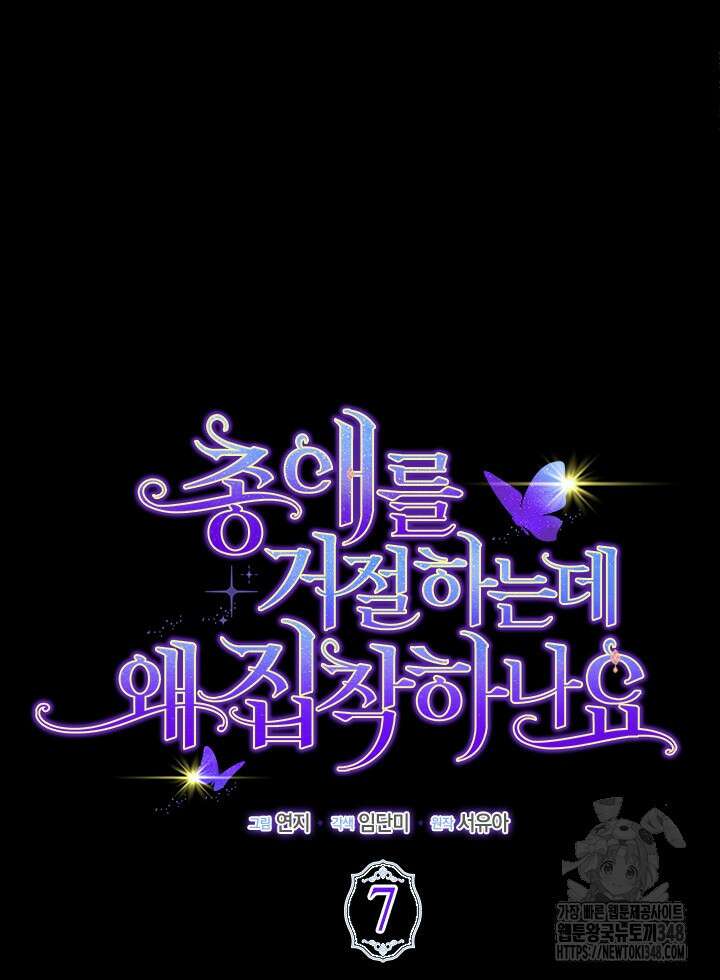 총애를 거절하는데 왜 집착하나요 8화 15