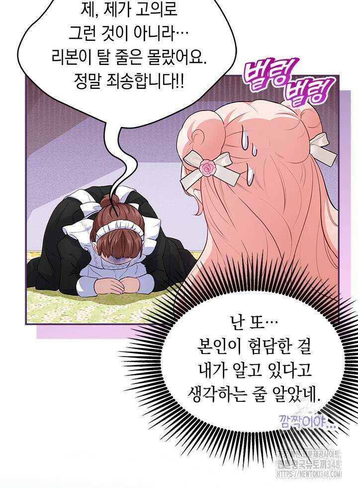 총애를 거절하는데 왜 집착하나요 18화 4
